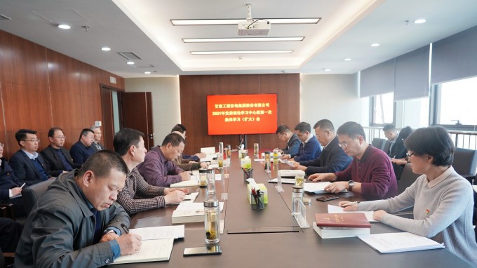 甘肅工程咨詢集團(tuán)召開2021年黨委理論<br/>學(xué)習(xí)中心組第一次集體學(xué)習(xí)(擴(kuò)大)會(huì)議
