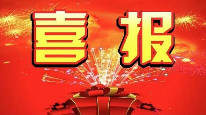 喜報！省水電設(shè)計院獲評“綜合改革示范工程”專項評估A級