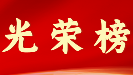 甘肅工程咨詢集團股份有限公司首屆十大杰出青年風采展示（第四期）
