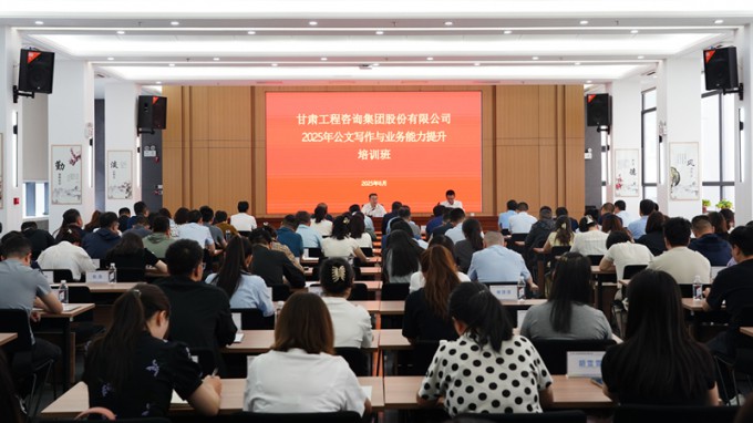 甘肅工程咨詢集團首期公文寫作與業(yè)務能力提升培訓班圓滿舉辦