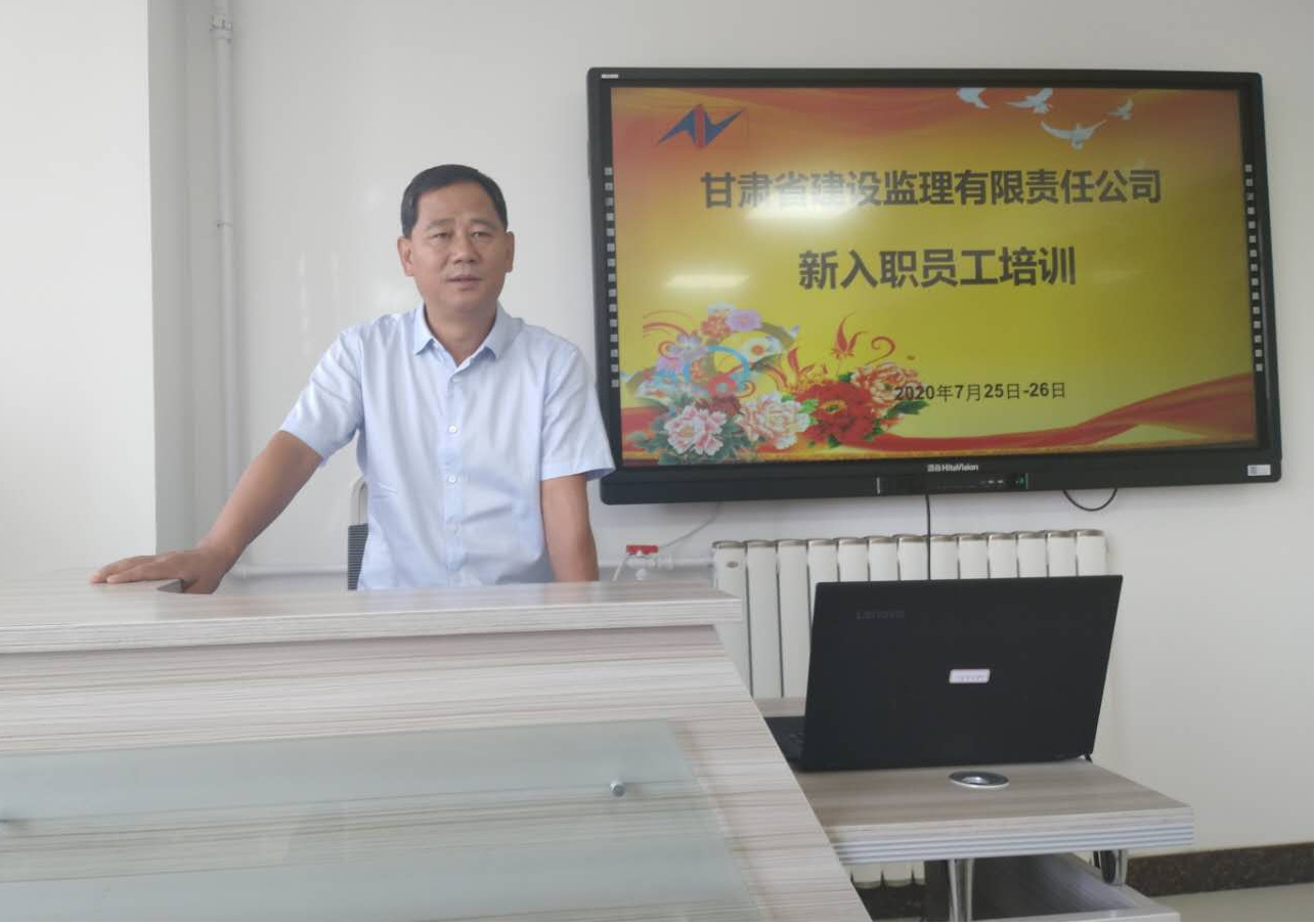 建設監(jiān)理公司開展2020年新入職員工崗前培訓
