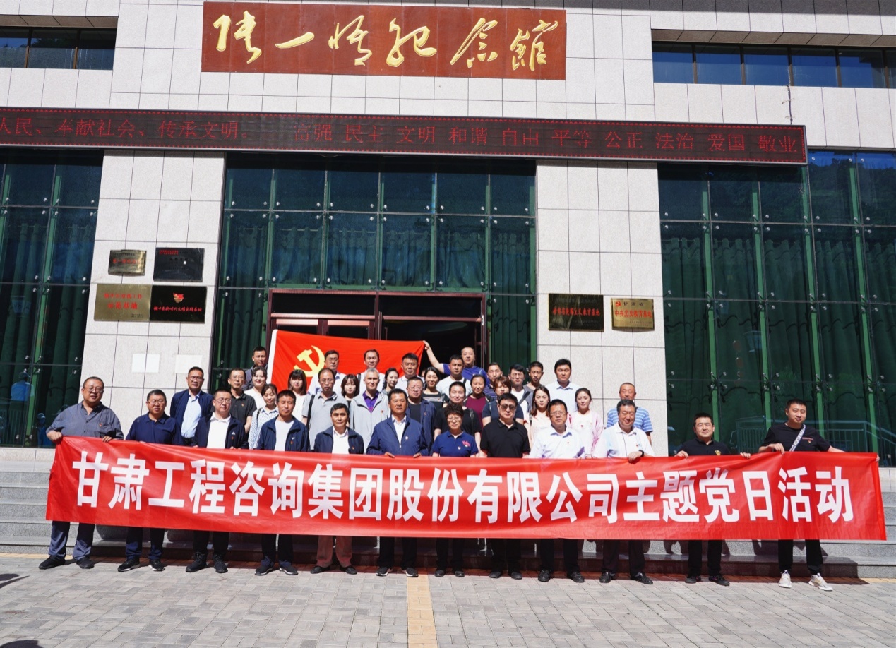 甘肅工程咨詢(xún)集團(tuán)組織開(kāi)展“堅(jiān)定理想信念、踐行<br/>初心使命”主題黨日活動(dòng)